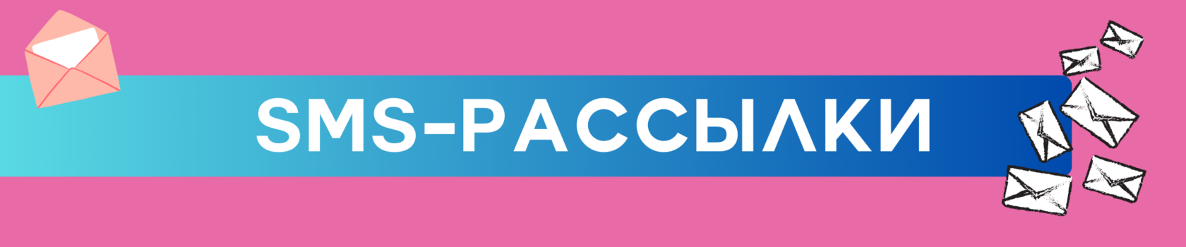 рассылка детский центр