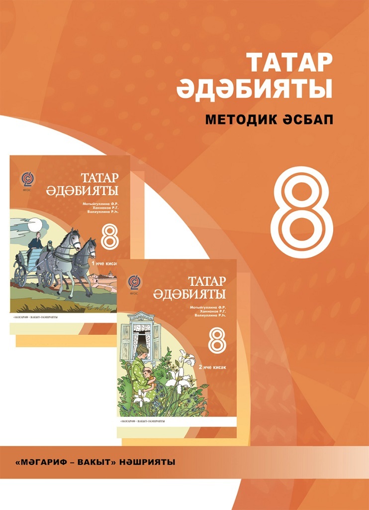 татарская литература. татарская литература 10 класс. татарская литература 5 класс учебник. татарский язык литература 5 класс. книга татарской литературы 5 класс.