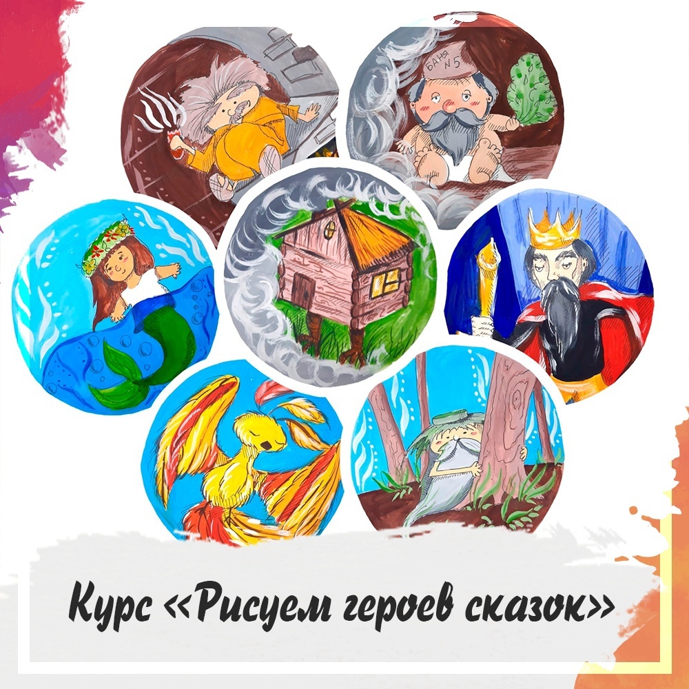 Рисунки для детей сказочных героев Фотоконкурс