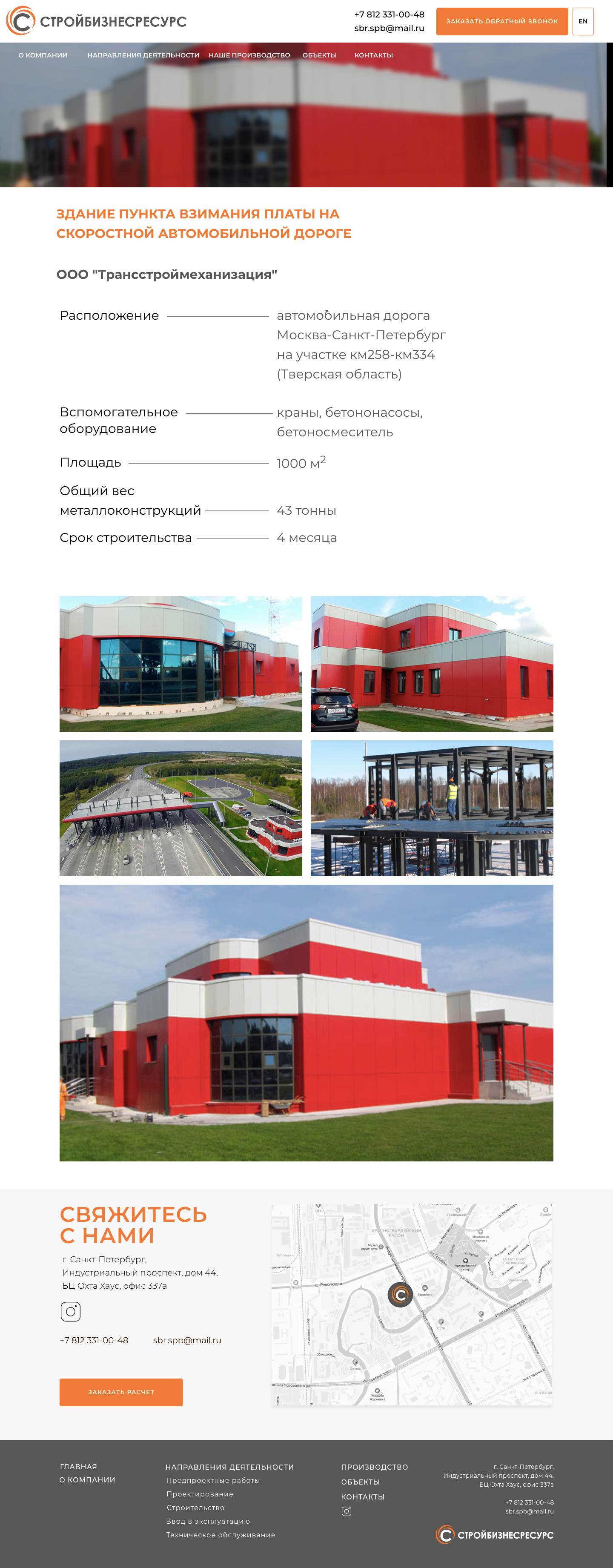 Сайт для строительной компании полного цикла «СтройБизнесРесурс»