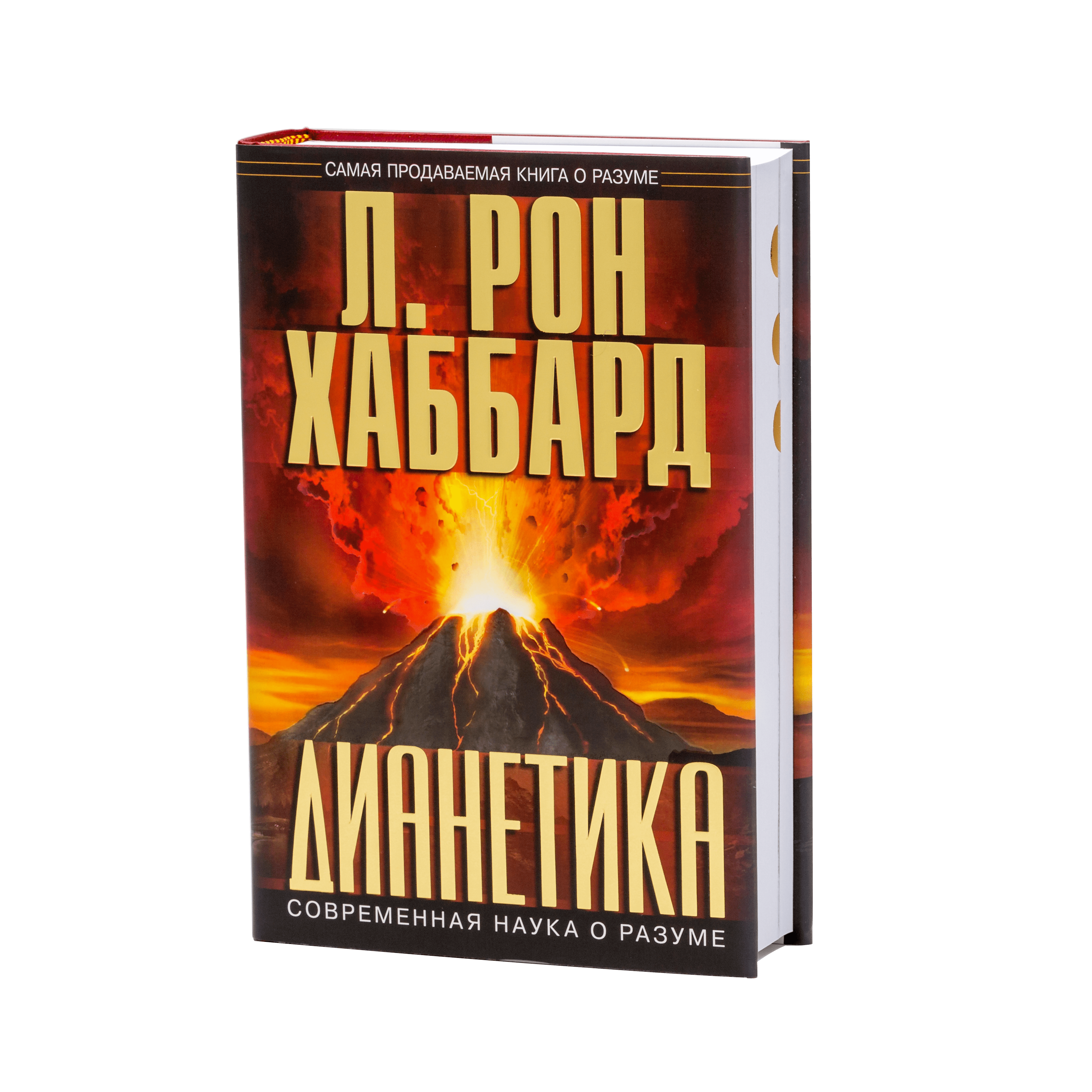 Дианетика Рон Хаббард. Дианетика л. Рон Хаббард книга. Книге «дианетика: современная наука о разуме». Дианетика лекции.