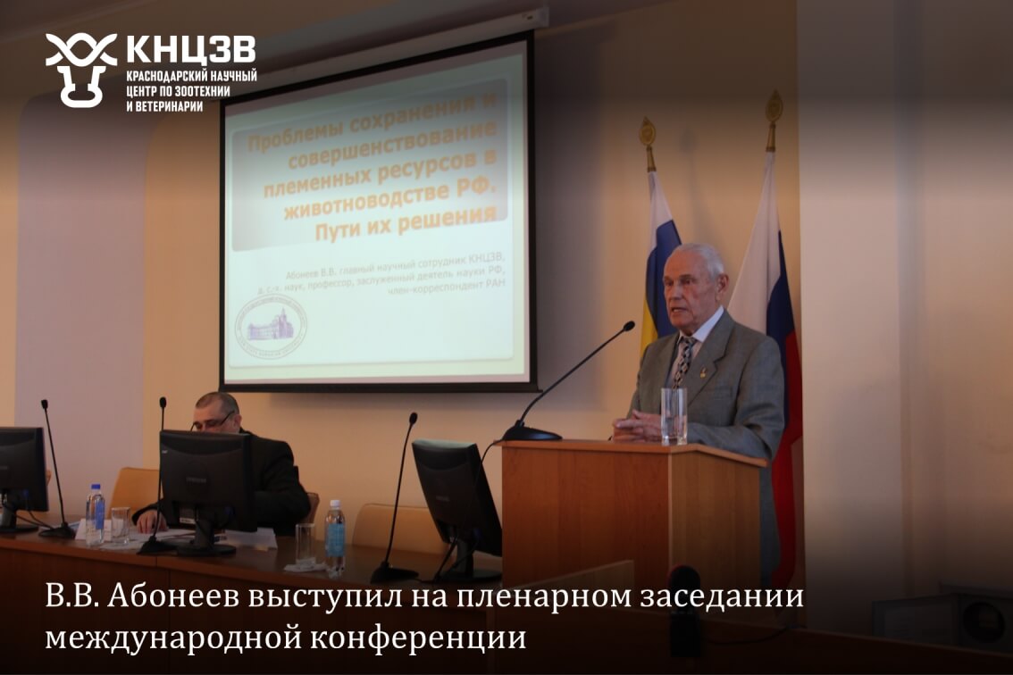 Краснодарский научный центр по зоотехнии и ветеринарии, ФГБНУ КНЦЗВ