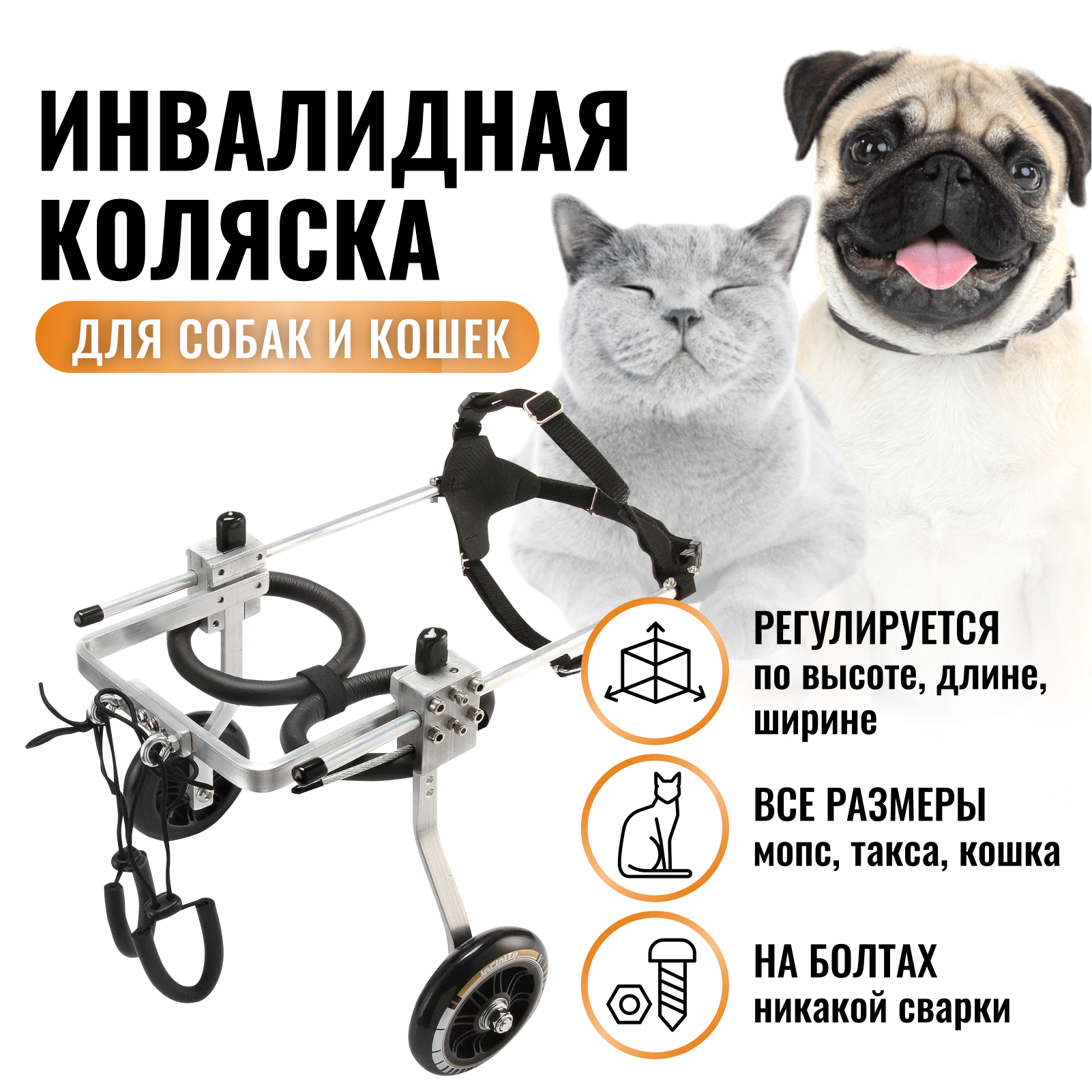 Купить инвалидную коляску для собаки на задние лапы (заказать тележку)