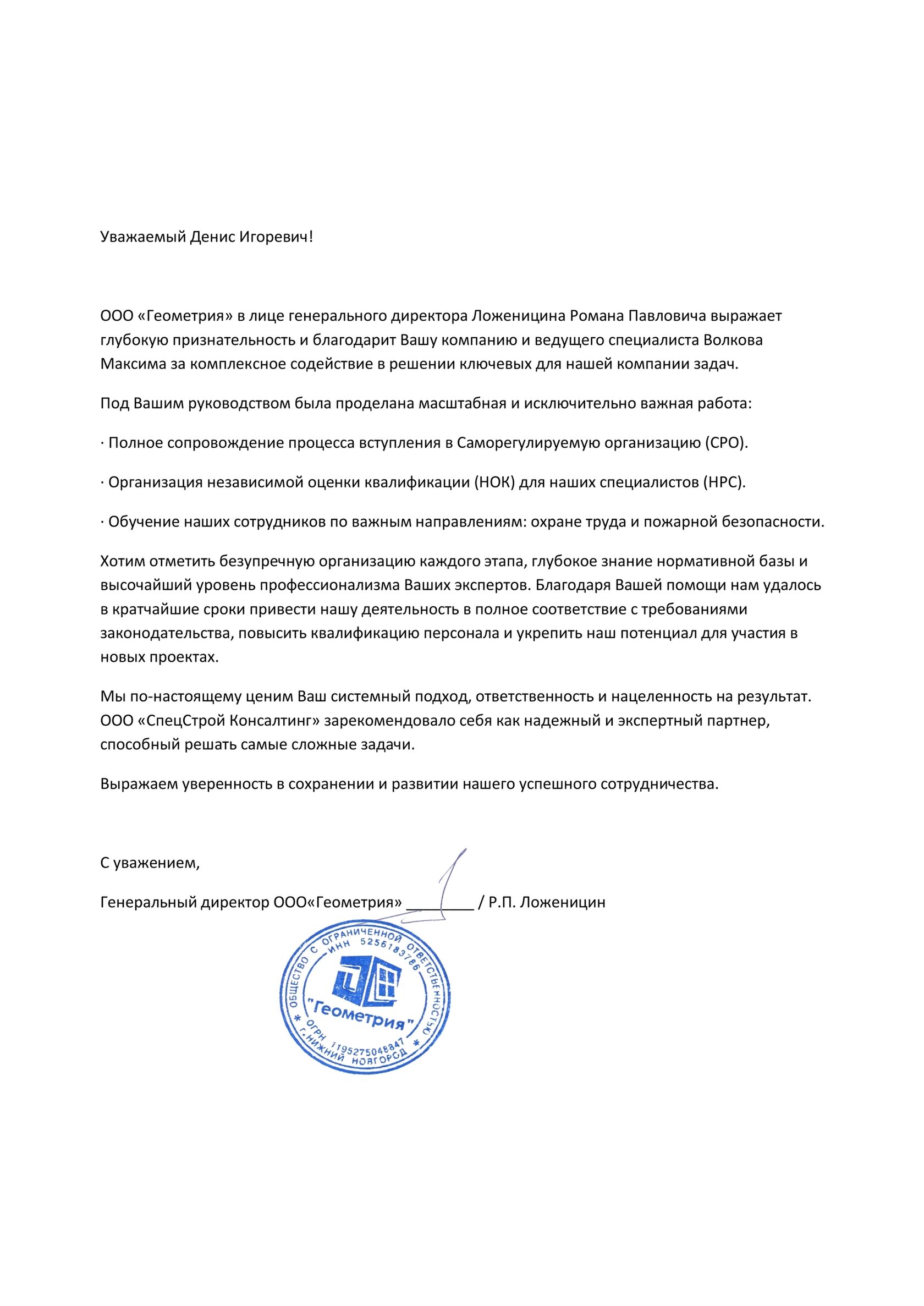 Отзыв Геометрия