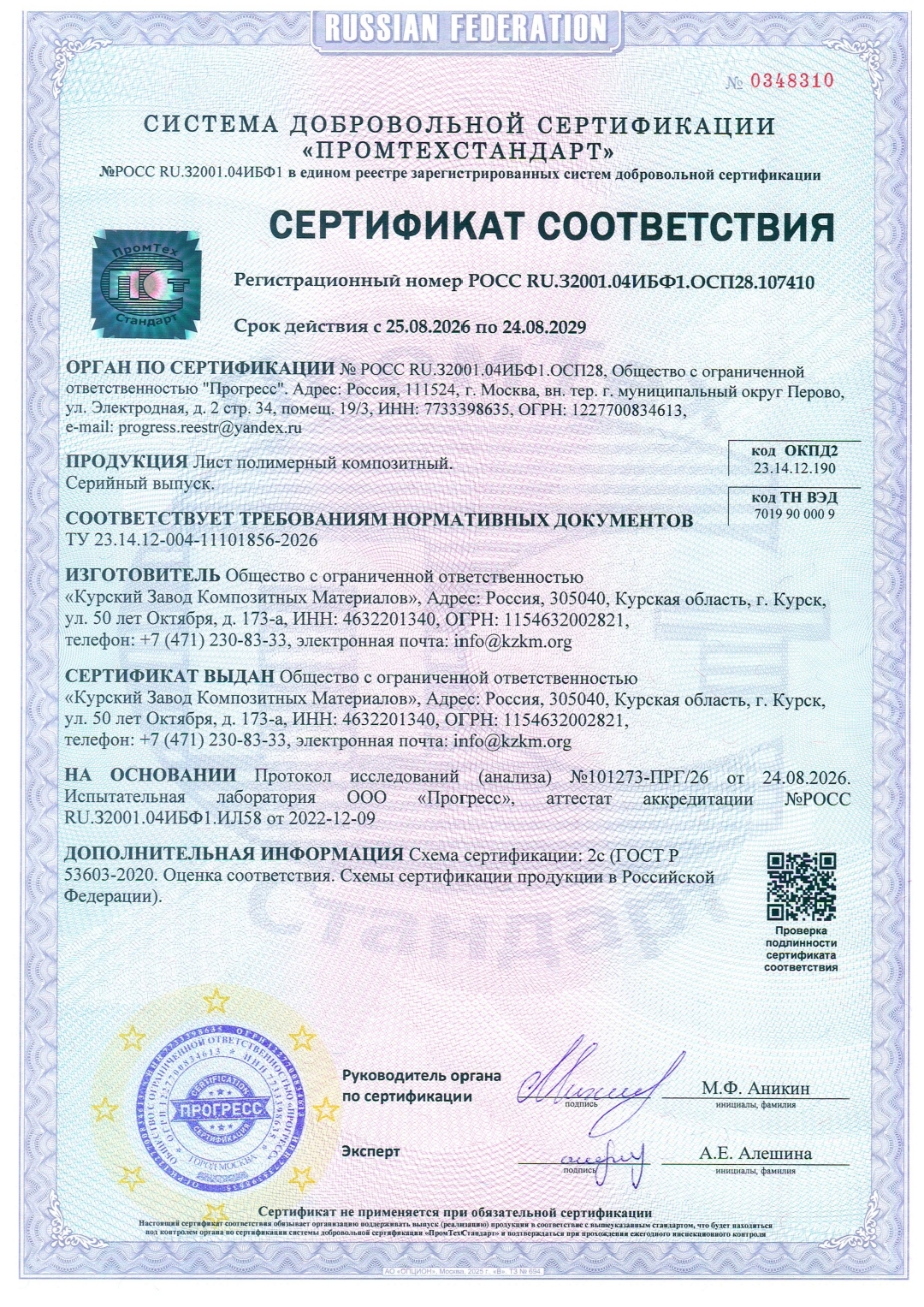 Сертификат или документ