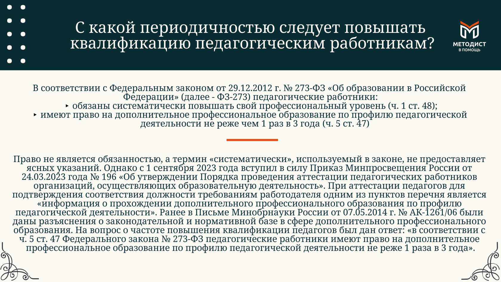 Путь к профессиональному успеху: современные требования к педагогическим  работникам