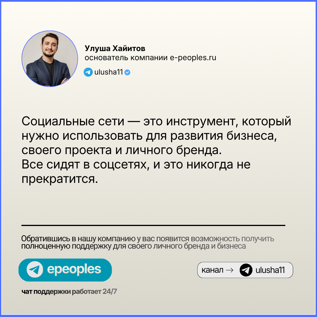Улуша Хайитов - основатель компании e-peoples.ru