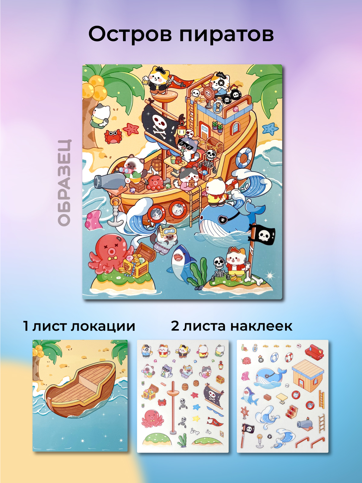 Остров пиратов