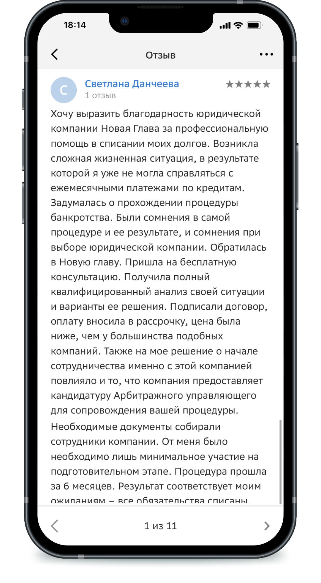 Поможем освободиться от долгов через процедуру банкротства за 4-9 месяцев