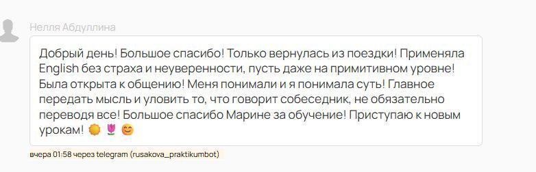 Отзыв ученика