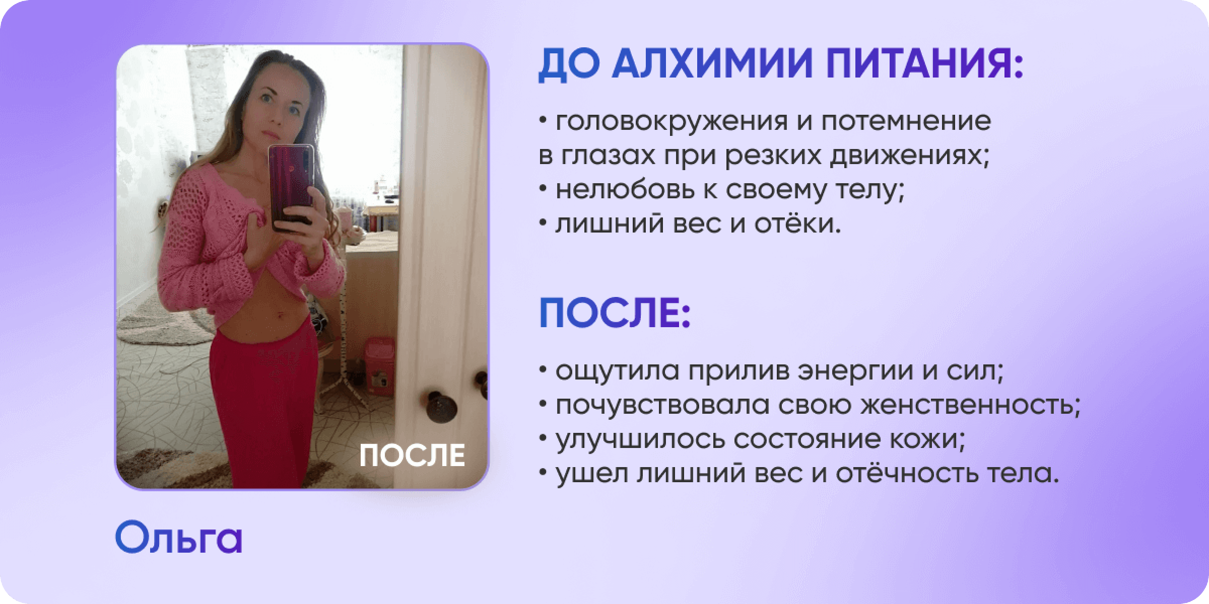 Алхимия Питания 3.0