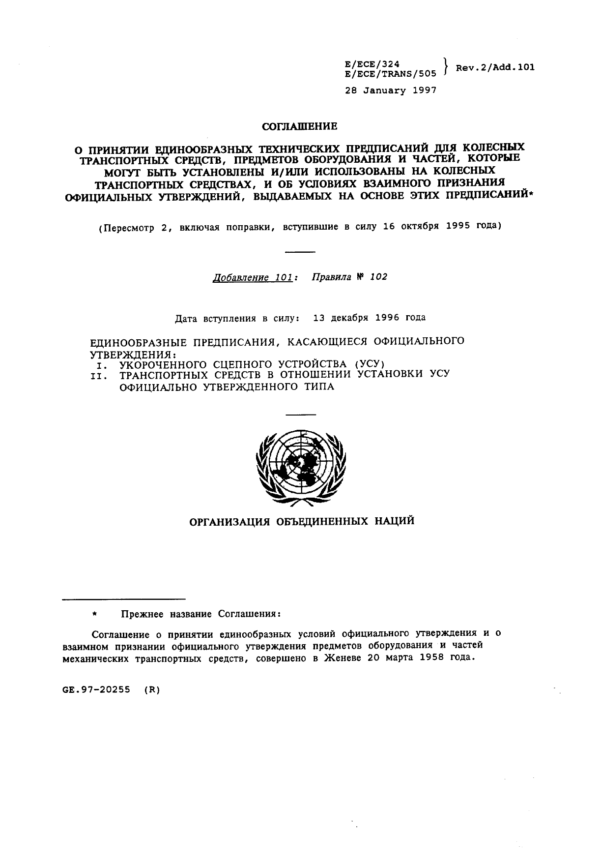 Протоколы испытаний для сертификации машин и транспортных средств