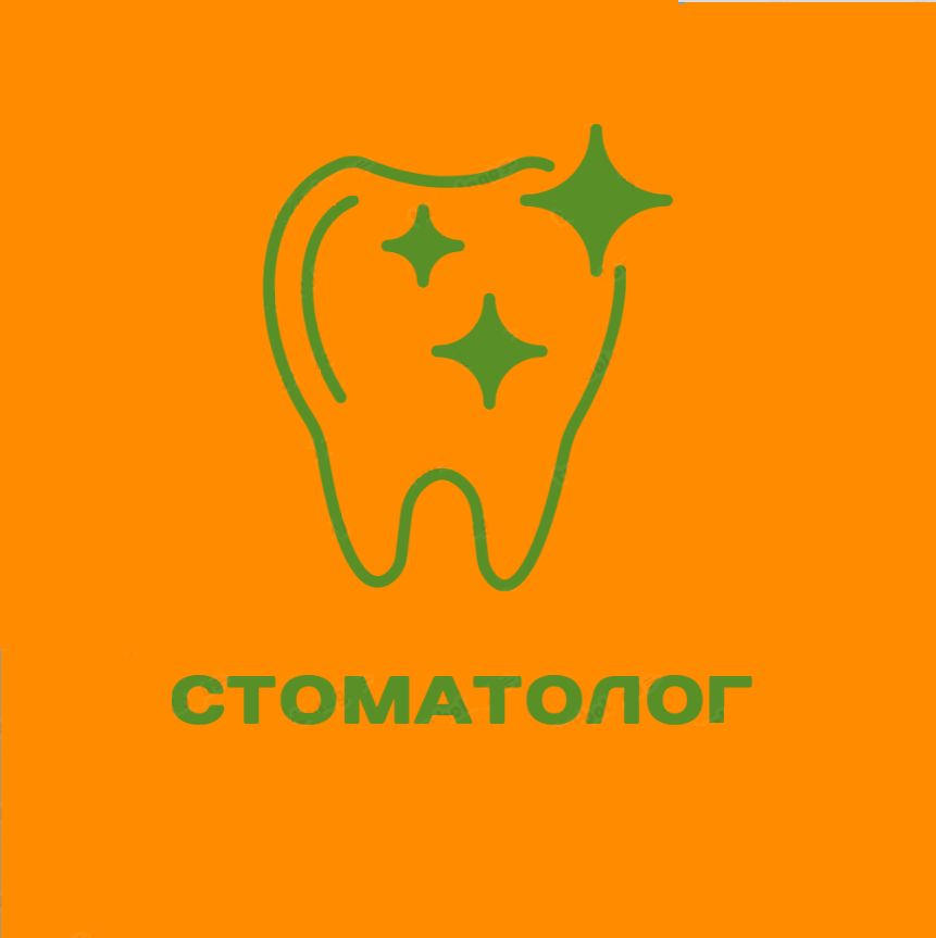 Общество с ограниченной ответственностью "Стоматолог"