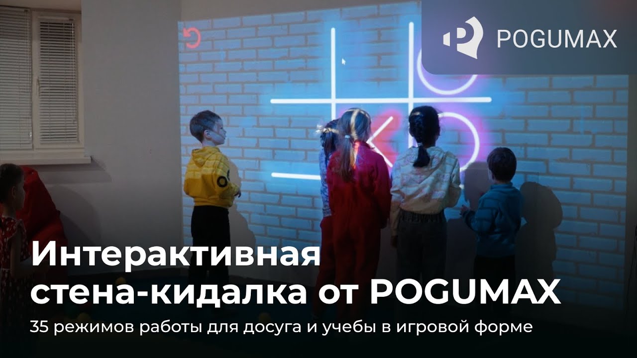Интерактивная Стена Кидалки Купить От Производителя Цена