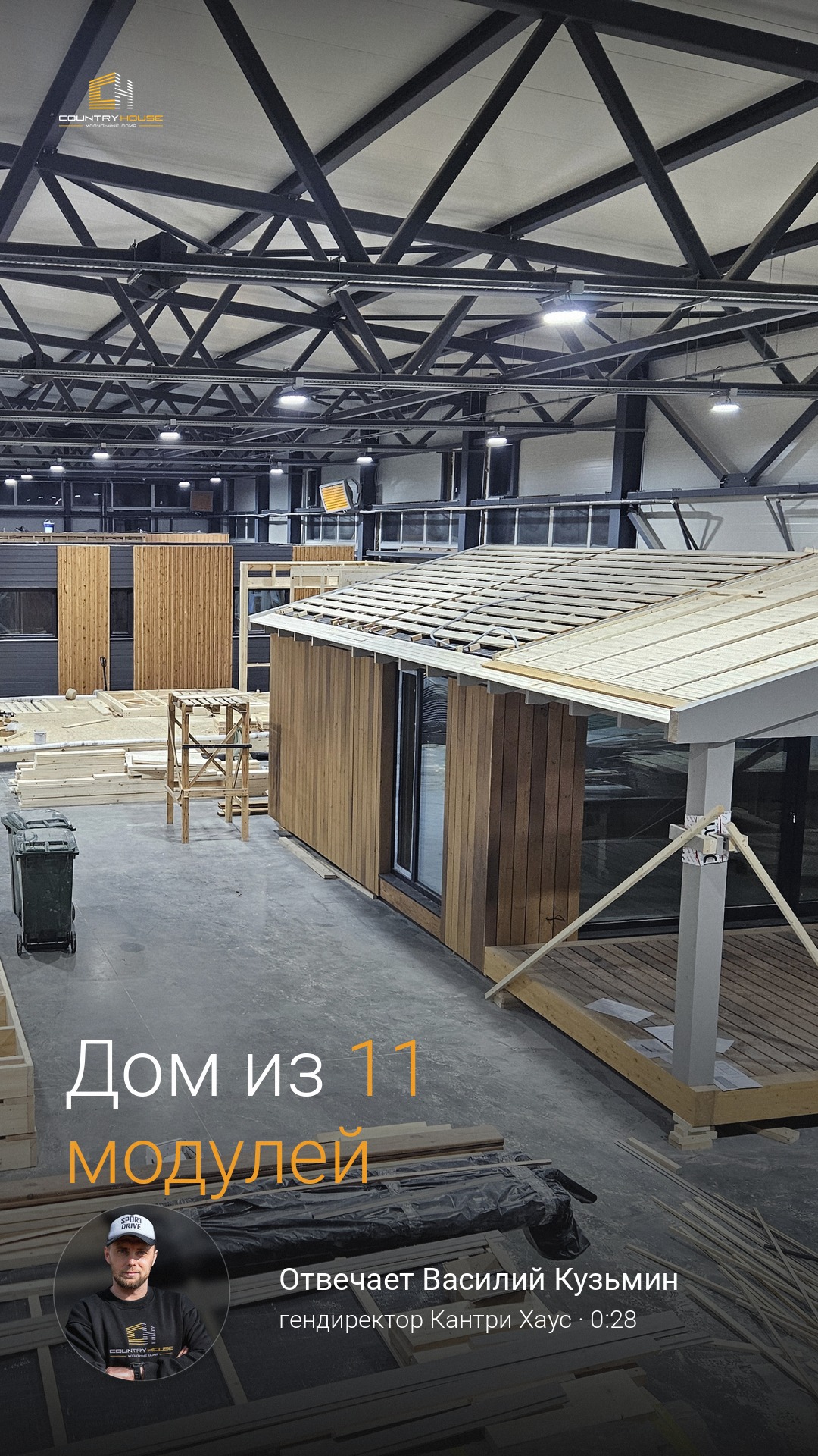 Рилс: дом из одиннадцати модулей, 231 квадратный метр