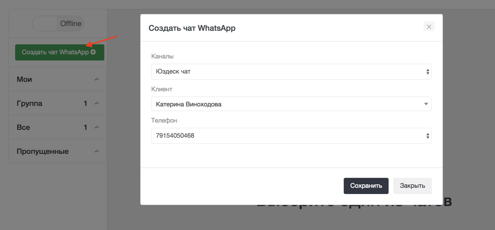 Обновления в Help Desk: исходящие сообщения WhatsApp, кобраузинг,  обсуждения VK | Онлайн-сервис Юздеск