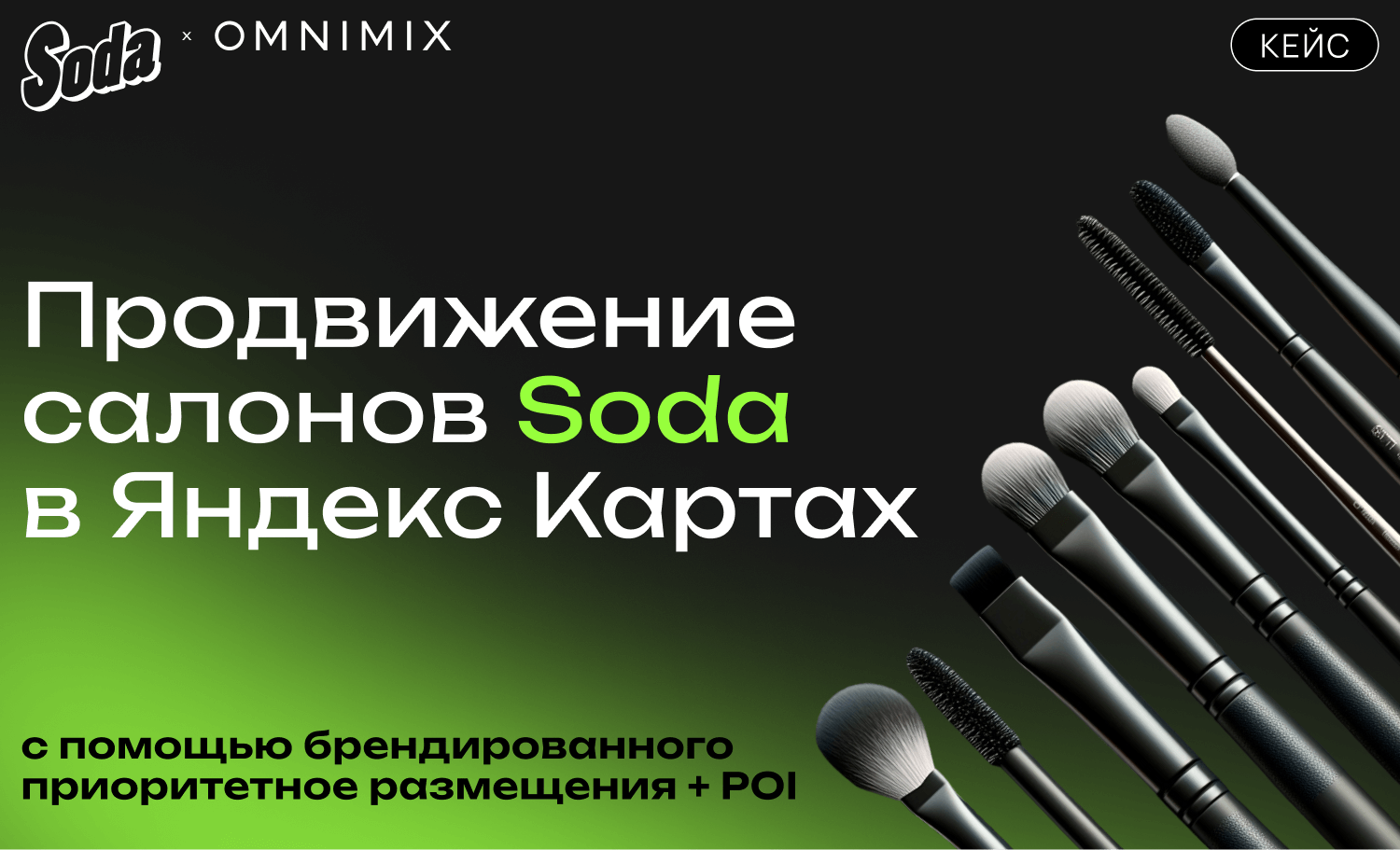 Кейс Soda: удвоение маршрутов через ИИ-мониторинг на Яндекс.Картах