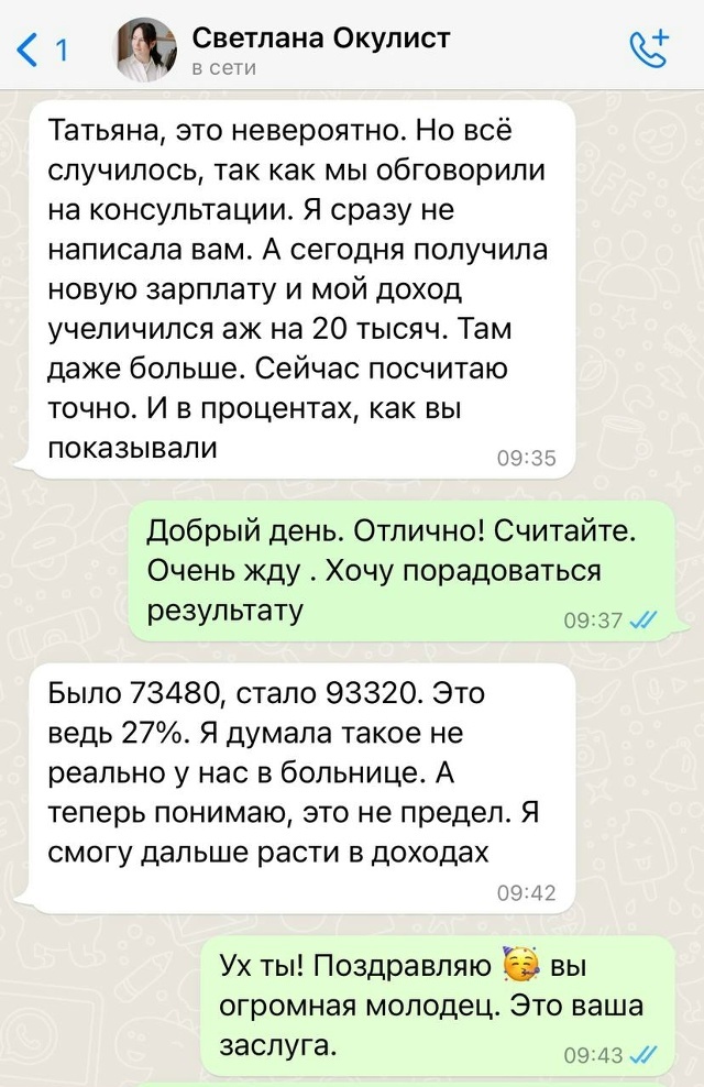 Рост доходов врача в х2 или как пробить финансовый потолок, изображение №3
