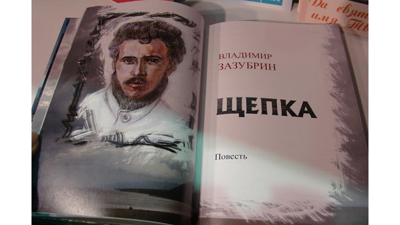 Повесть 11. Зазубрин Владимир Яковлевич. Писатель Владимир зазубрин. Два мира Владимир зазубрин книга. Владимир зазубрин Щепка.