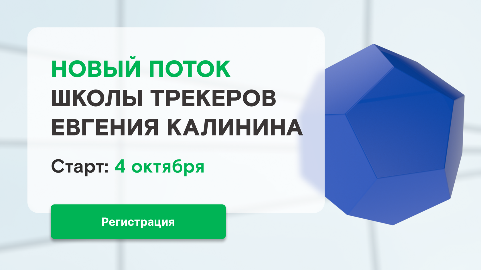 Открытый трекер. Трекер для школы. Школа трекеров ФРИИ.