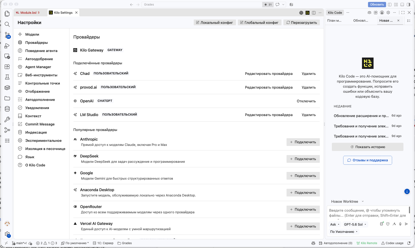 Подключение OpenAI через ChatGPT в Kilo