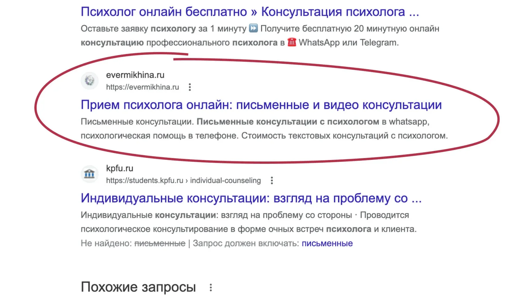 Сниппет для сайта психолога