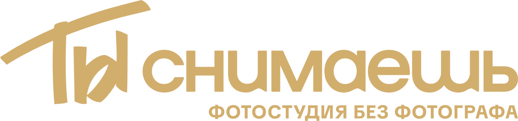 Ты снимаешь
