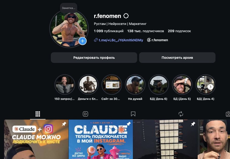 Профиль Руса Феномена в Instagram — 138 тысяч подписчиков