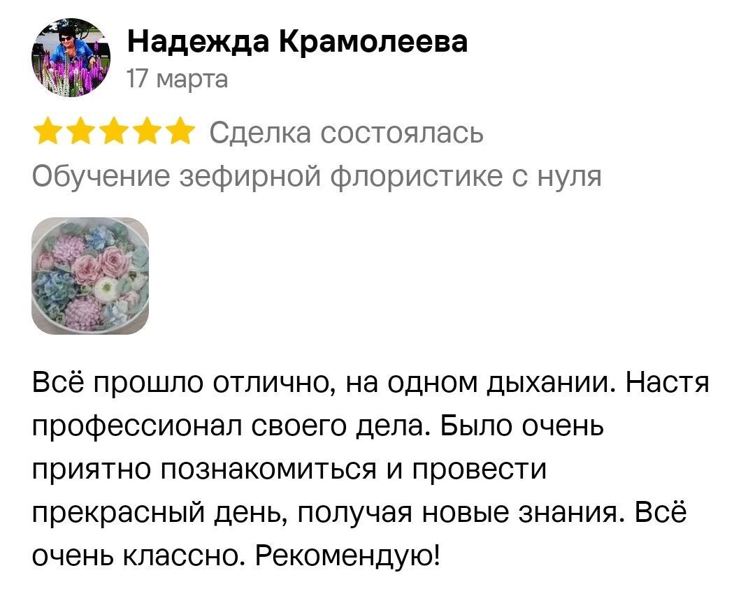 Отзыв Таси о мастер-классе