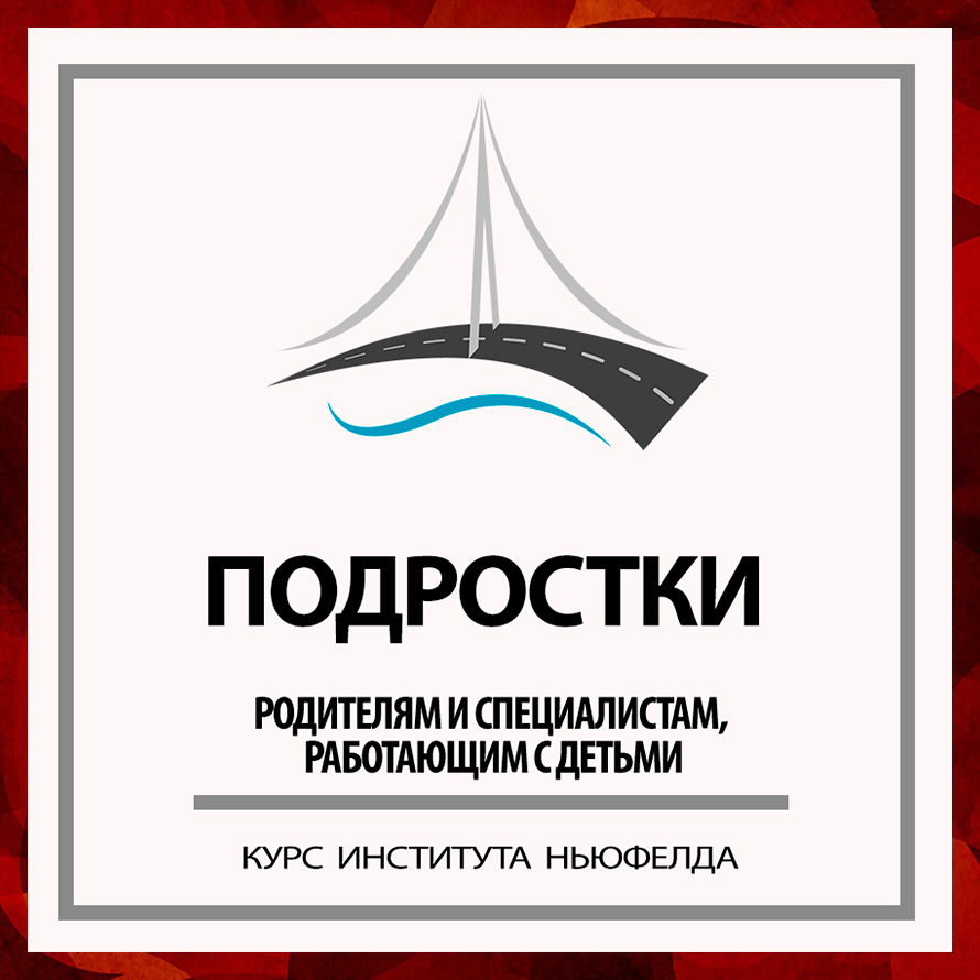 Институт ньюфелда. Институт Ньюфелда, логотип. Теория Ньюфелда. Мейс Ньюфелд. Уязвимое сердце Ньюфелд.