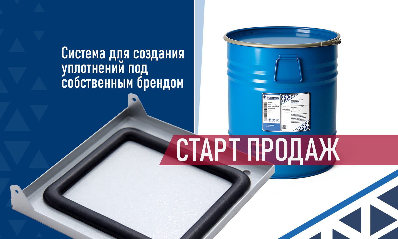 Гаскетинг, система и оборудование, FIPFG, Purovik