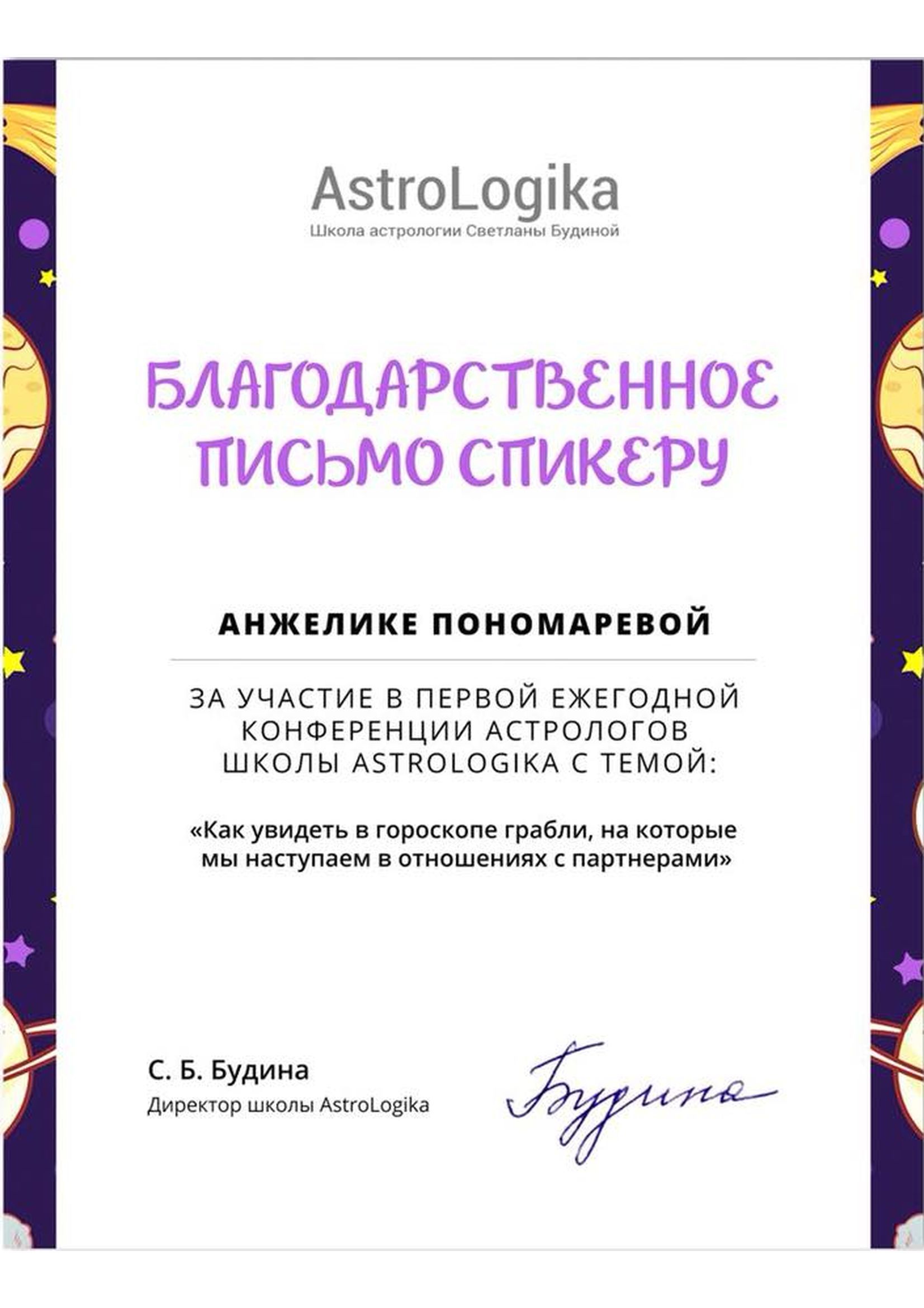 Ежегодная конференция ведических астрологов