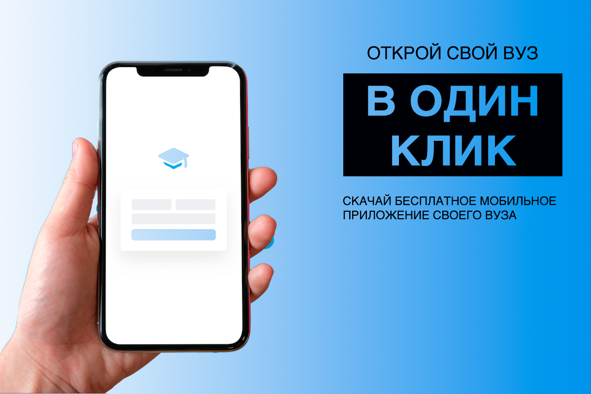 Student App облегчает жизнь Студенту