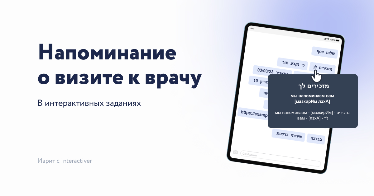 Напоминание о визите к врачу