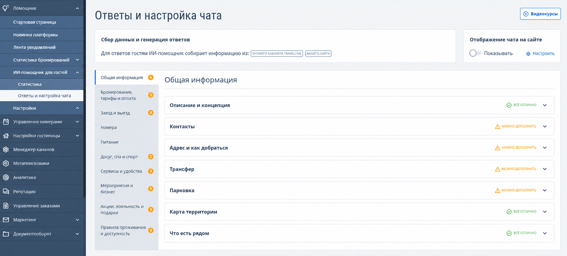 Как настраивать TL: Chat для более точных ответов на вопросы гостей