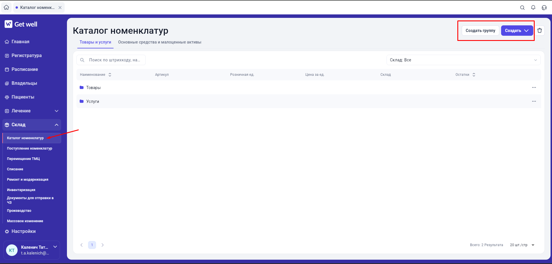 Создание карт товаров и услуг в GetWell: скриншот 1