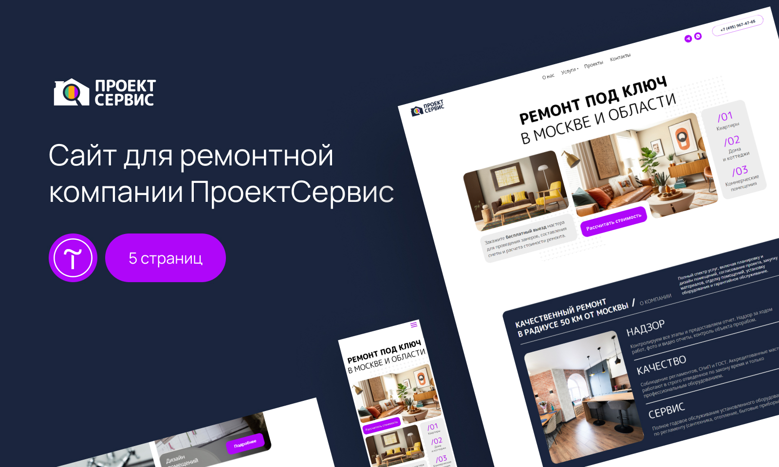 Мокап дизайна сайта для сервисного центра по ремонту стиральных машин. Разработка сайта в Тильда и Фигма.