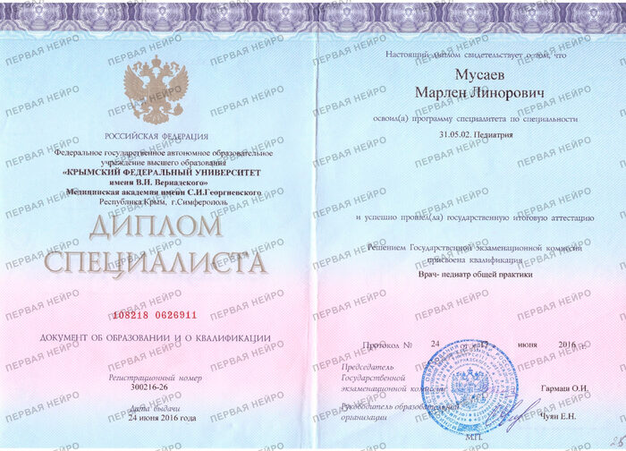 Выписка об аккредитации