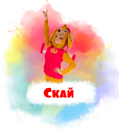 Скай
