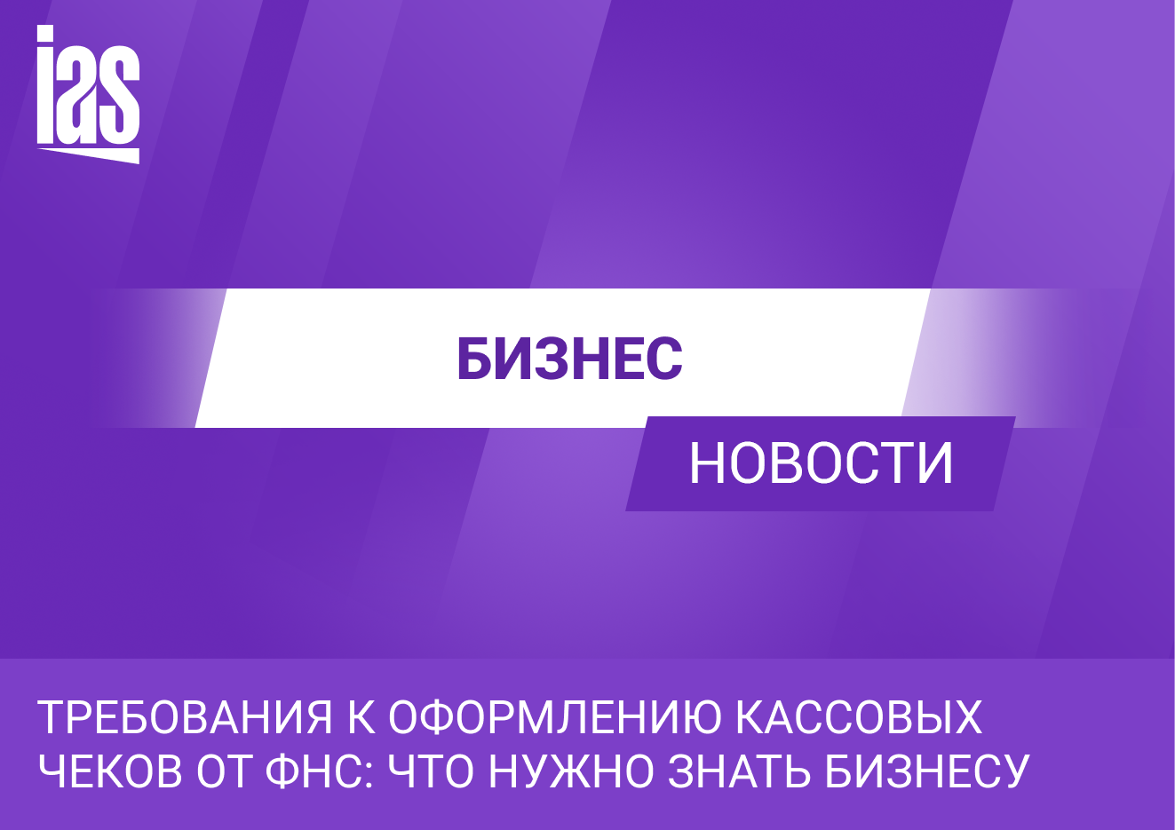 Оформление кассовых чеков