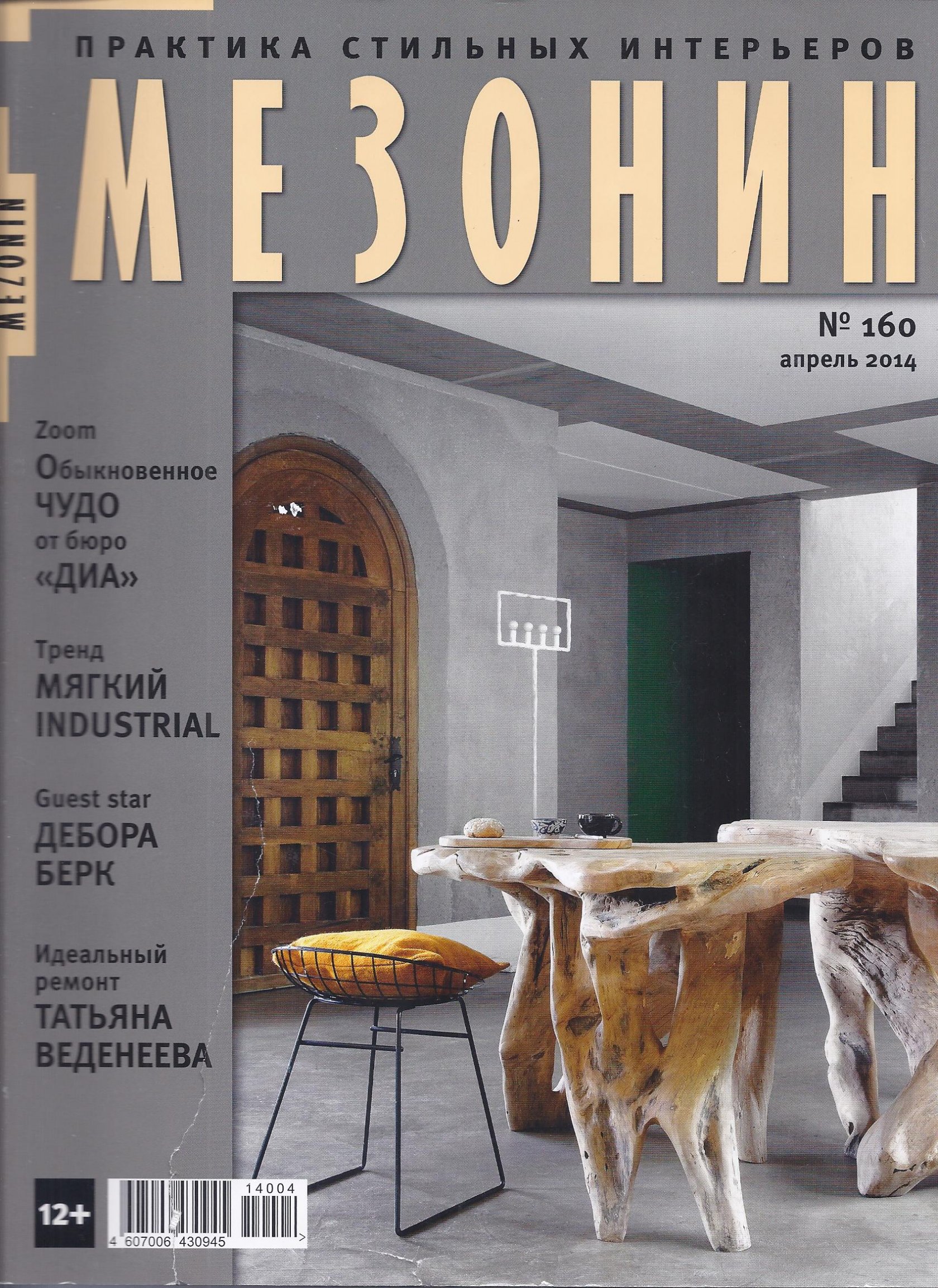 Журнал Мезонин интерьеры