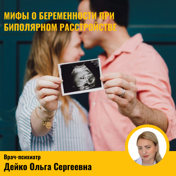 Биполярное расстройство и беременность. Наследственность и ограничения