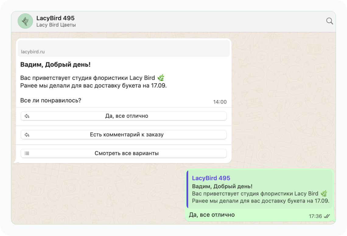 Пример WhatsApp*-рассылки со сбором отзыва о заказе