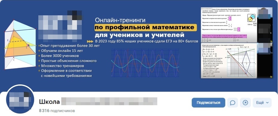 Кейсы | Продвижение репетиторов и онлайн-школ по ЕГЭ, изображение №11