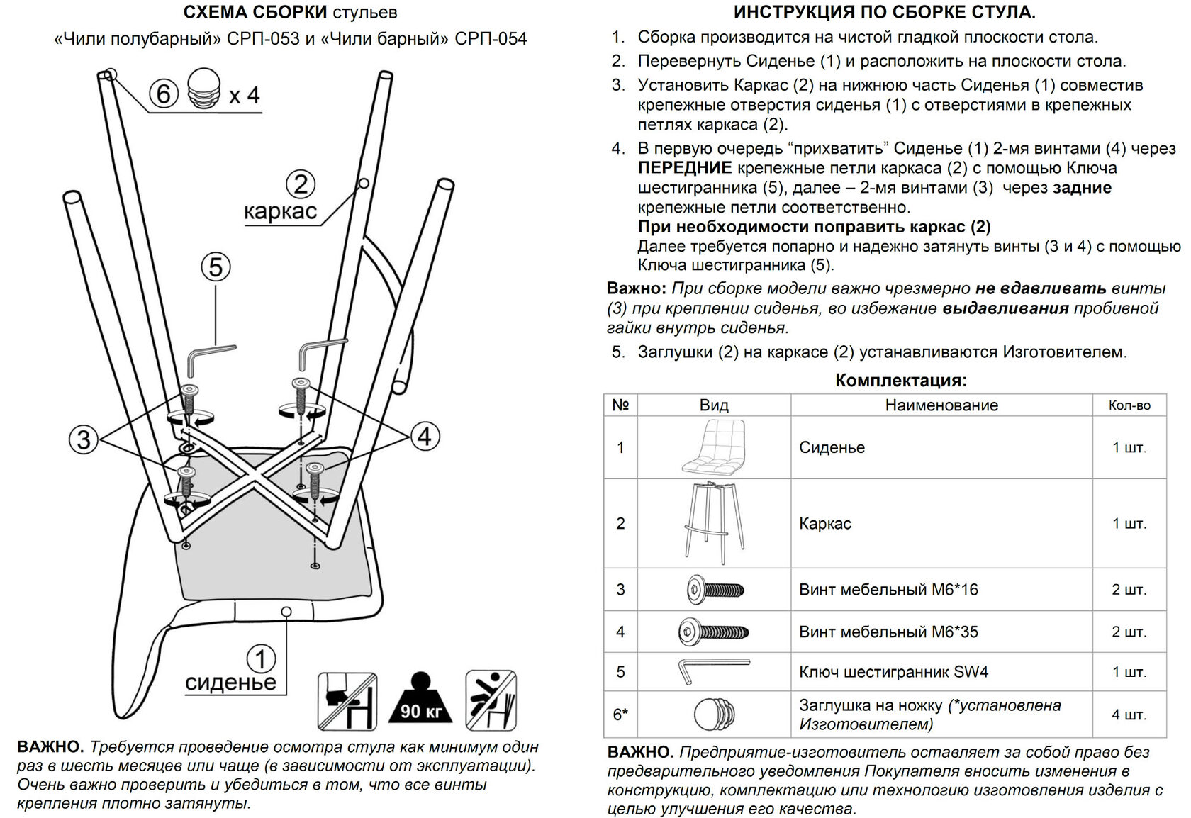 схема сборки санитарного стула