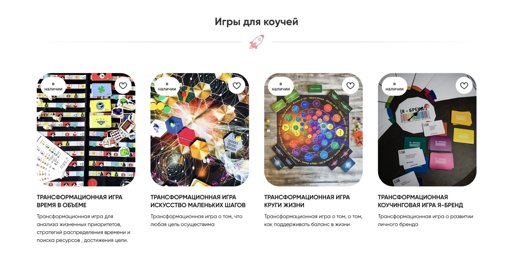 Коучинговые и трансформационные игры для развития и достижений — НЕИГРЫ