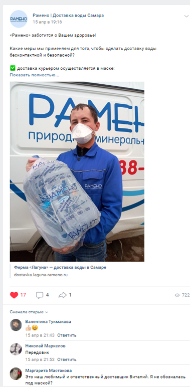 Публикация ВКонтакте бренда Рамено — 2