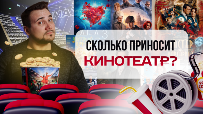Экономика кинотеатра