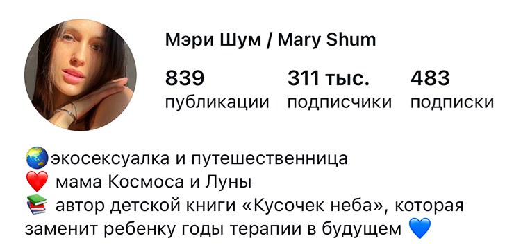Мэри Шум — скриншот с сайта Маши Виво
