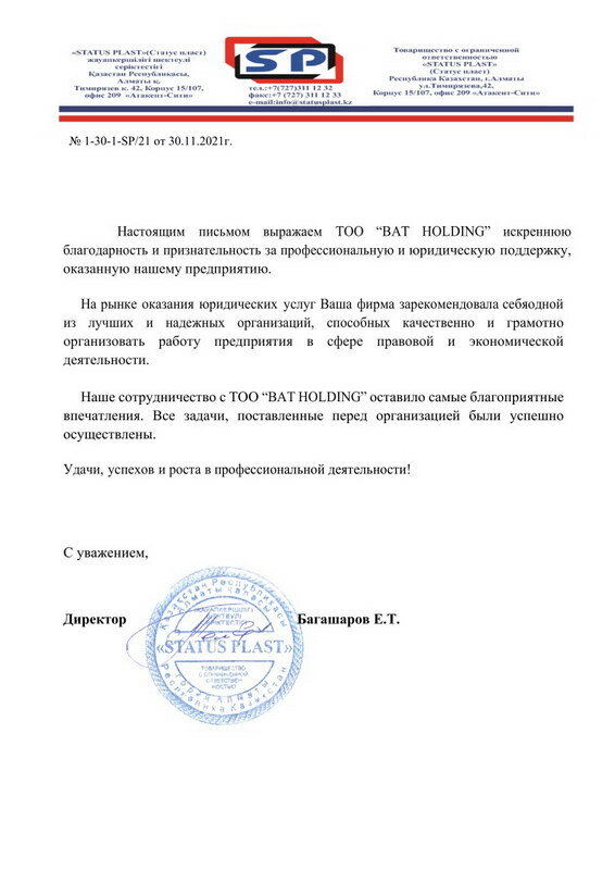 Юридическая компания BAT HOLDING